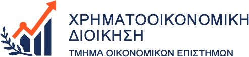 Πρόγραμμα Μεταπτυχιακών Σπουδών στη Χρηματοοικονομική  Διοίκηση
